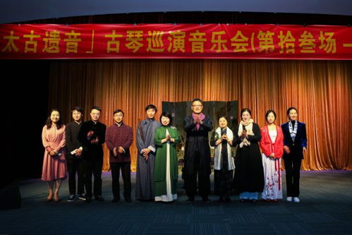 太古遺音，琴韻千年——2020中國(guó)古琴文化藝術(shù)交流會(huì)暨巡演音樂(lè)會(huì)盛大舉行